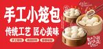 手工小笼包