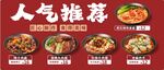 面馆人气推荐海报