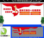 坚持三到位一处理原则文化墙