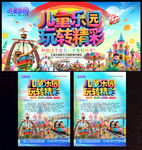 儿童乐园