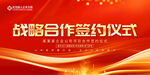 签约仪式