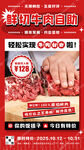 鲜切牛肉自助海报