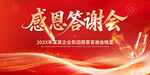 感恩答谢会