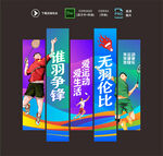 羽毛球吊旗