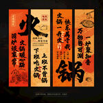 火锅挂布宣传画