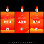 工作证 