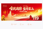 2025消防日