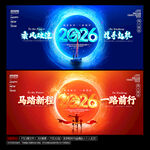 2026年会背景