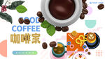 咖啡海报