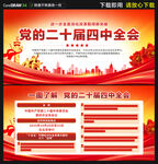 二十届四中全会