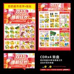 超市双十一DM单