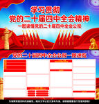 二十届四中全会