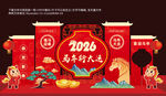 2026马年春节美陈