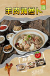 羊肉炖萝卜 