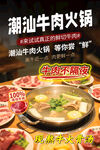 潮汕牛肉火锅舌尖上的盛宴