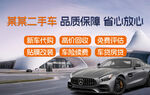 二手车海报品质保障放心选