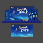 马跃新程岁启华章马年蓝色美陈