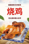 烧鸡