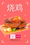 烧鸡