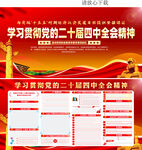 二十届四中全会