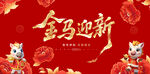 大气马年创意海报设计