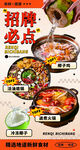 招牌必点美食宣传海报