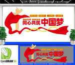 共筑中国梦文化墙