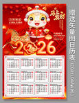 2026马年日历设计