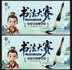 书法大赛