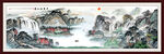 巨幅山水画