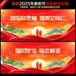 重阳节舞台背景