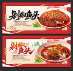 剁椒鱼头