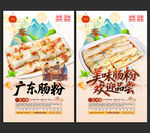 广东肠粉