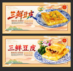 三鲜豆皮