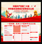 二十届四中全会公报