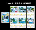 2026年挂历 流水生财挂历