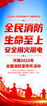 2025年消防宣传月易拉宝