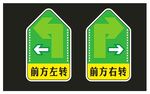 出入口左转箭头