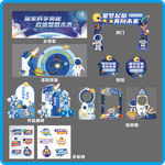 航天主题活动物料设计