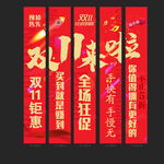双十一条幅