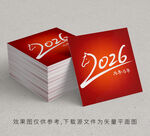 2026年马年艺术字