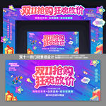 双十一拱门