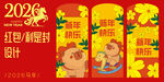 马年红包封面喜庆设计