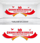 商会标语文化墙