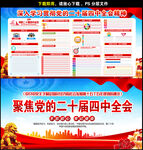 二十届四中全会