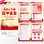 二十届四中全会