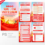 二十届四中全会公报