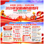 2025消防月