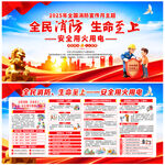2025年消防宣传月