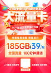大流量卡优惠促销活动